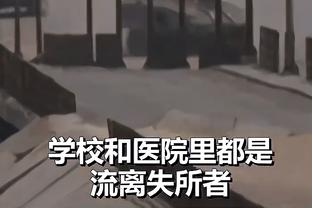 乌度卡：范弗里特因髋部不适缺阵 还未定他最后一场是否出战快船