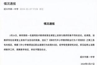 塞尔：克罗斯保持自己对沙特的态度不变，并以微笑应对现场嘘声